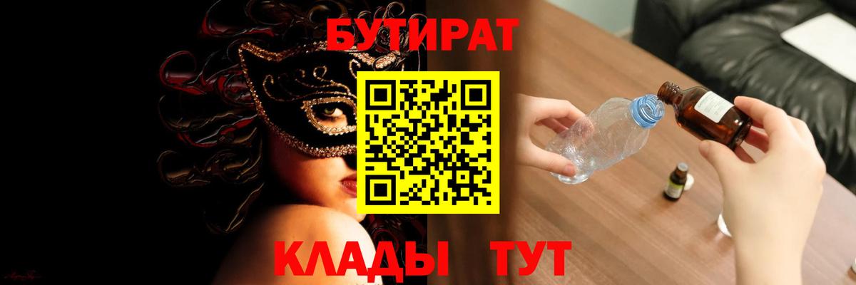Бутират вода Киселёвск