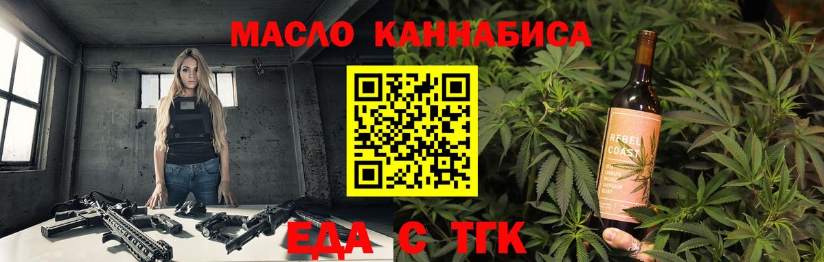 Еда ТГК конопля  Вход с VPN  Киселёвск 