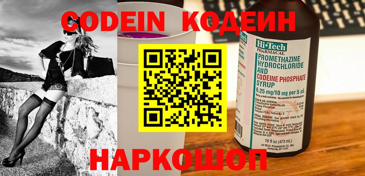 Кодеиновый сироп Lean Purple Drank Киселёвск