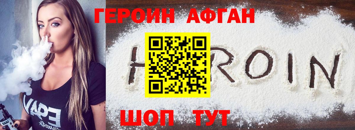 Героин Heroin Киселёвск