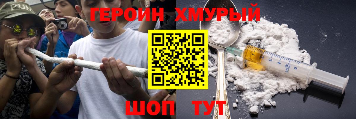 Героин VHQ  Вход с VPN  Киселёвск 