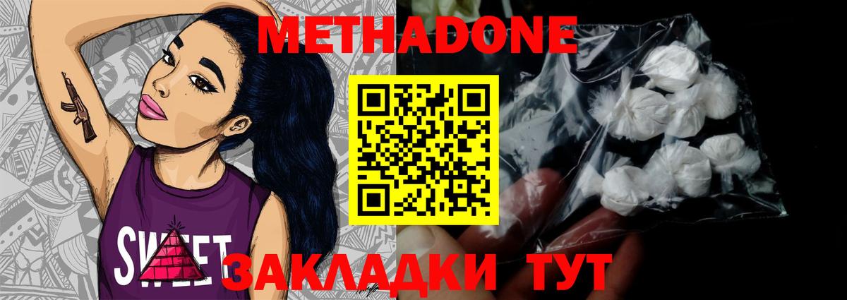 МЕТАДОН белоснежный  Вход с VPN  Киселёвск 