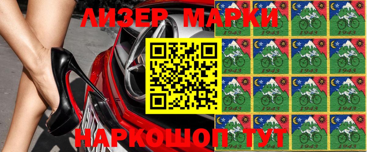 Марки N-bome 1,5мг Киселёвск