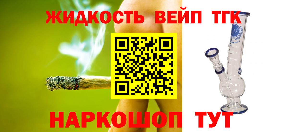Дистиллят ТГК вейп Киселёвск